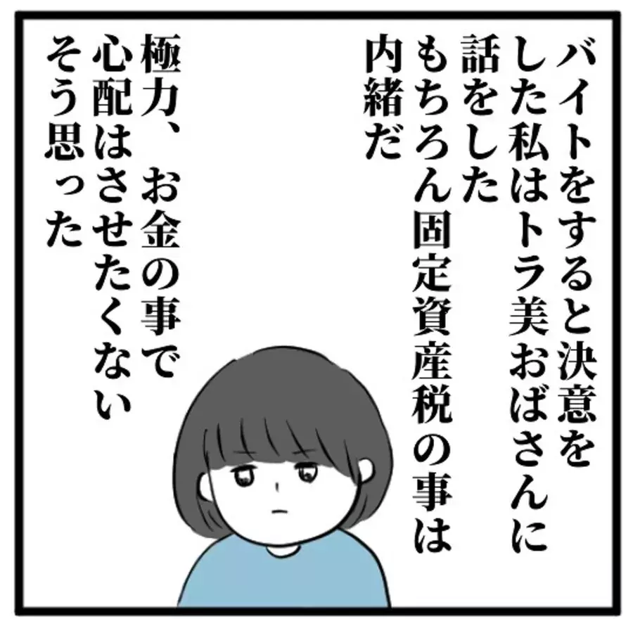 36 差し押さえられるかも 支払いができないことで 最悪の事態 が頭をよぎる私 学校にも相談できず 高校生で親の介護を体験した話 ローリエプレス