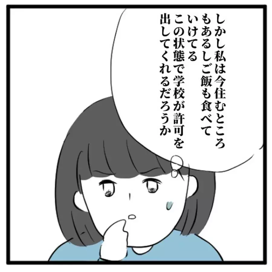 36 差し押さえられるかも 支払いができないことで 最悪の事態 が頭をよぎる私 学校にも相談できず 高校生で親の介護を体験した話 ローリエプレス