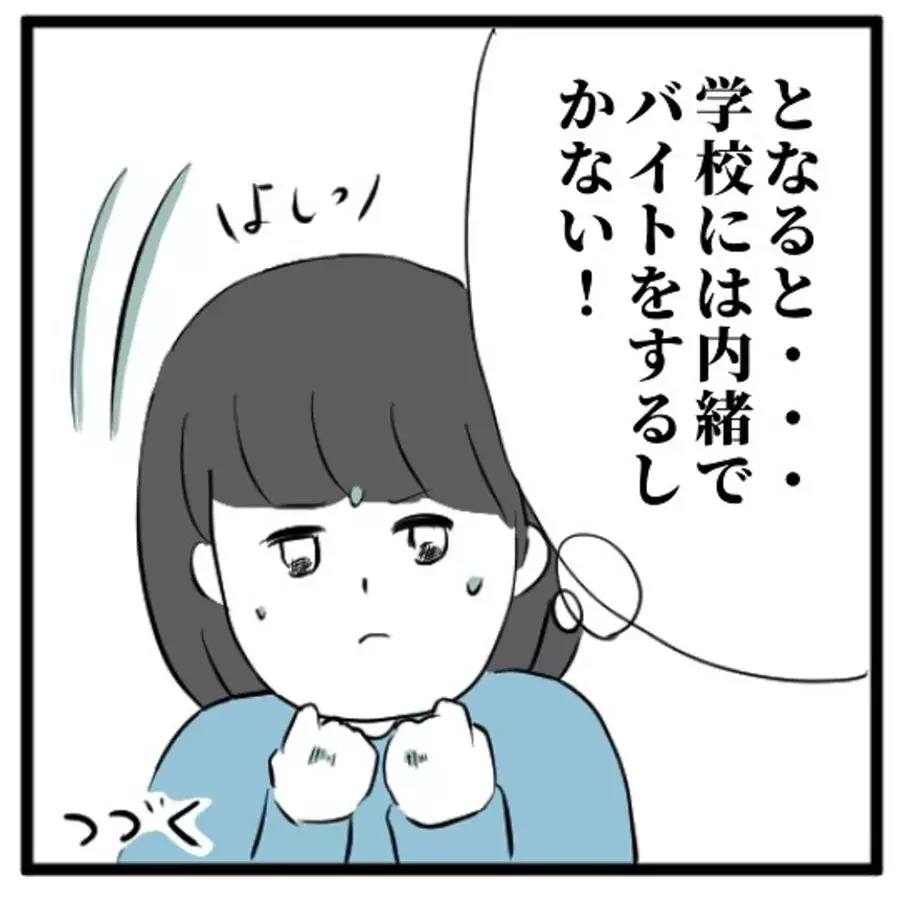 36 差し押さえられるかも 支払いができないことで 最悪の事態 が頭をよぎる私 学校にも相談できず 高校生で親の介護を体験した話 ローリエプレス