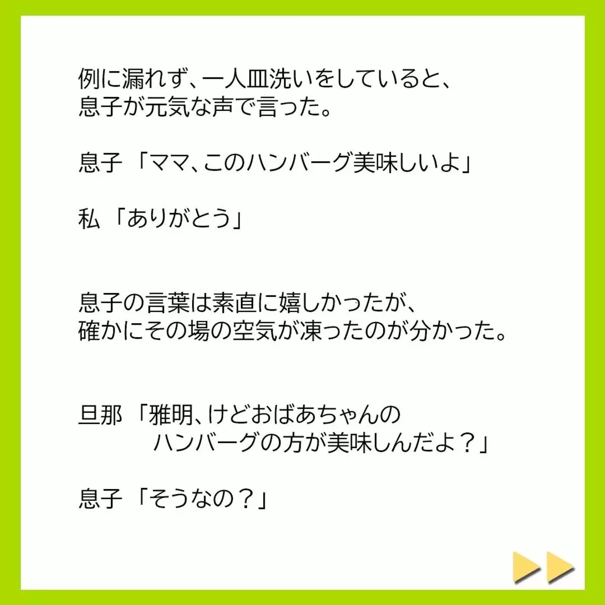 夫 ママよりお婆ちゃんの方が料理上手なんだよ 息子に とんでもない嫌味 を言う夫 夫と義母の嫌がらせは続き マザコン夫と意地悪な義母 3 ローリエプレス