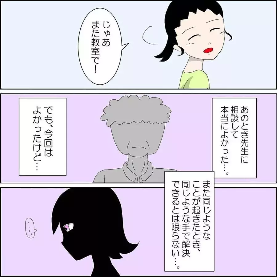 12 いじめのこと言ったでしょ 友人に問われ 謝る私 返ってきた言葉 は 小学校の頃にあったクラスのいじめの話 ローリエプレス 12 いじめのこと言ったでしょ 友人に問われ 謝る私 返ってきた言葉 は 小学校の頃にあったクラスのいじめの話 ローリエプレス