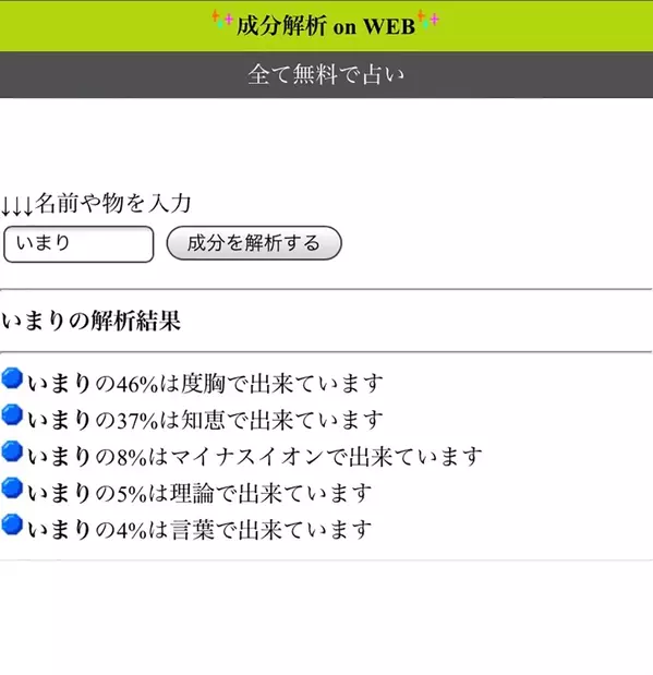 平成が終わる前にもう一度やってみない 平成で流行った占い 診断 ローリエプレス