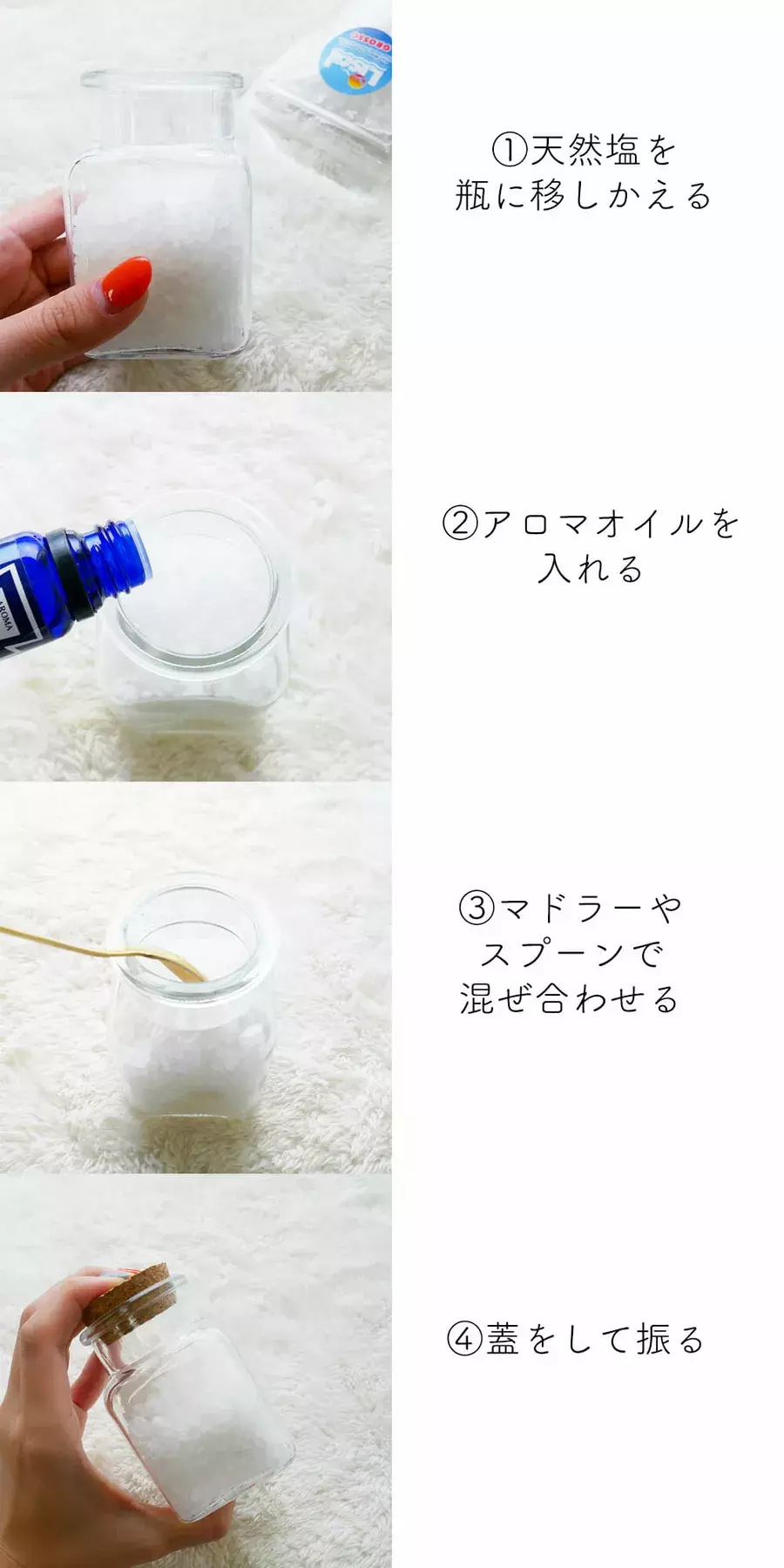2stepで簡単 冷えにもお肌にもいい アロマバスソルト の作り方 ローリエプレス 2stepで簡単 冷えにもお肌にもいい アロマバスソルト の作り方 ローリエプレス