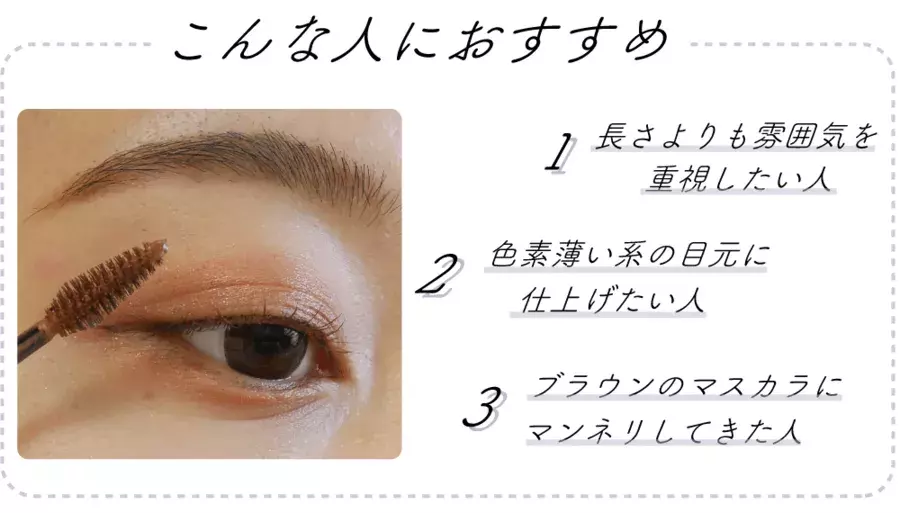 普通のマスカラより垢抜ける説 眉マスカラを まつげに塗る とかわいい ローリエプレス