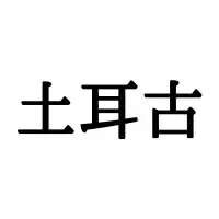 難読国名 柬埔寨 の読み方って 正解は世界遺産が有名なあの国 ローリエプレス