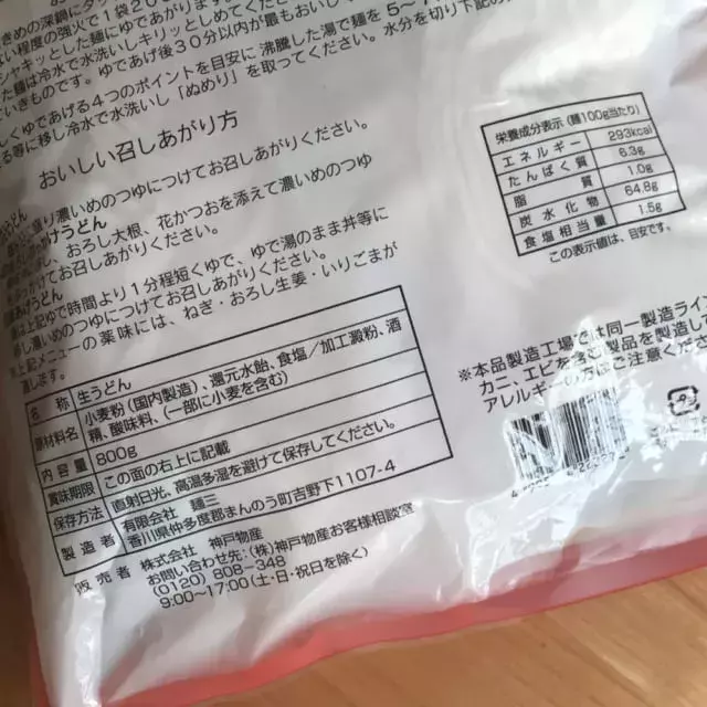 本格的生うどんが1円 業務スーパーのさぬきうどんが美味しすぎる ローリエプレス