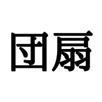 鯑 って読める お寿司屋さんで役立つ難読漢字4選 ローリエプレス
