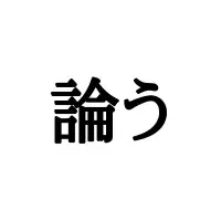 水雲 って何て読む 意外と知らない 正しい読み方と解説 はコレ ローリエプレス