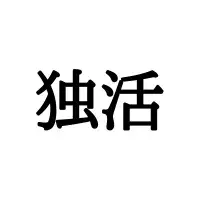 合歓木 ってなんて読む 意外な 正しい読み方と意味 を解説 ローリエプレス