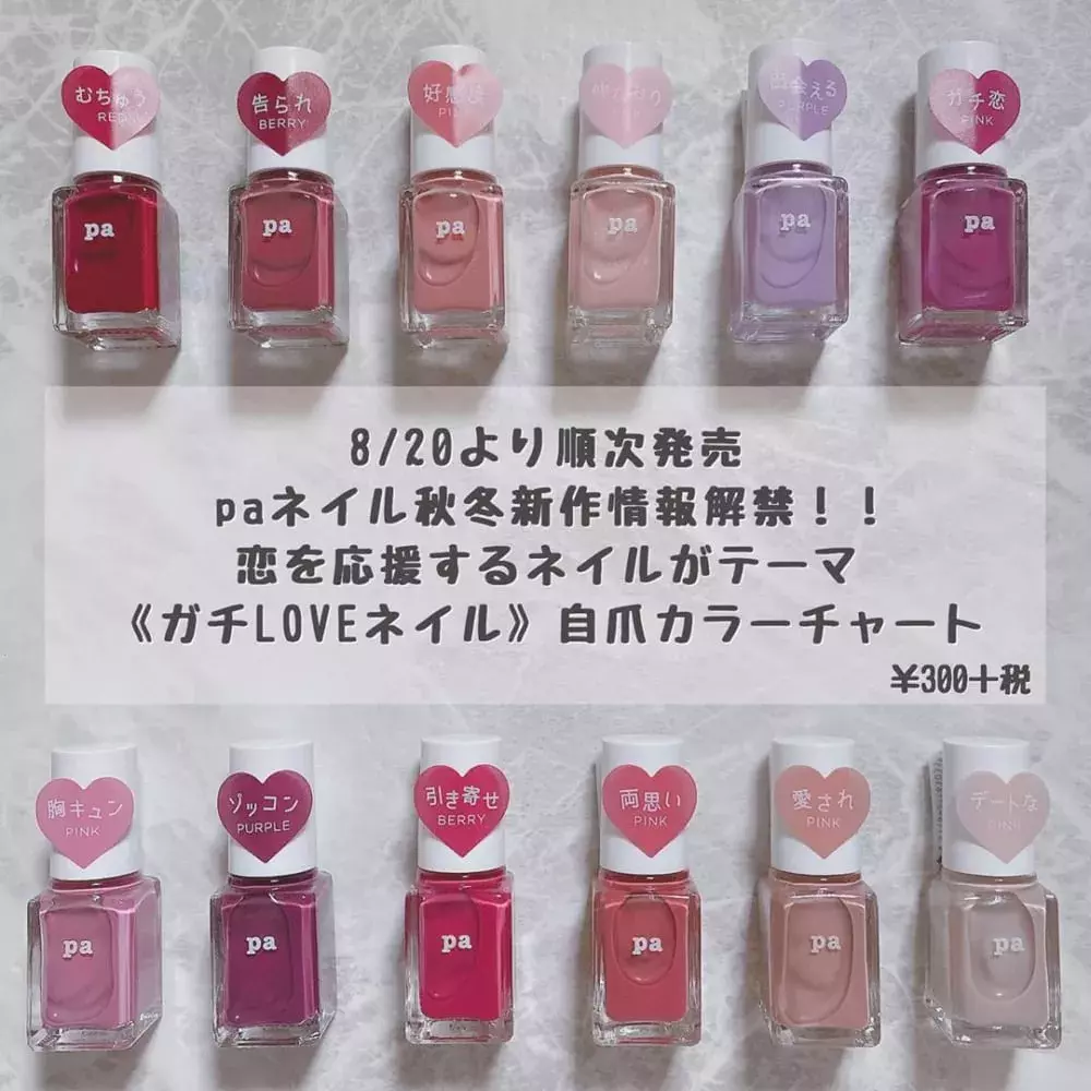 文句なしのモテ色 Paネイルの新作 ガチloveネイル にトキメク ローリエプレス