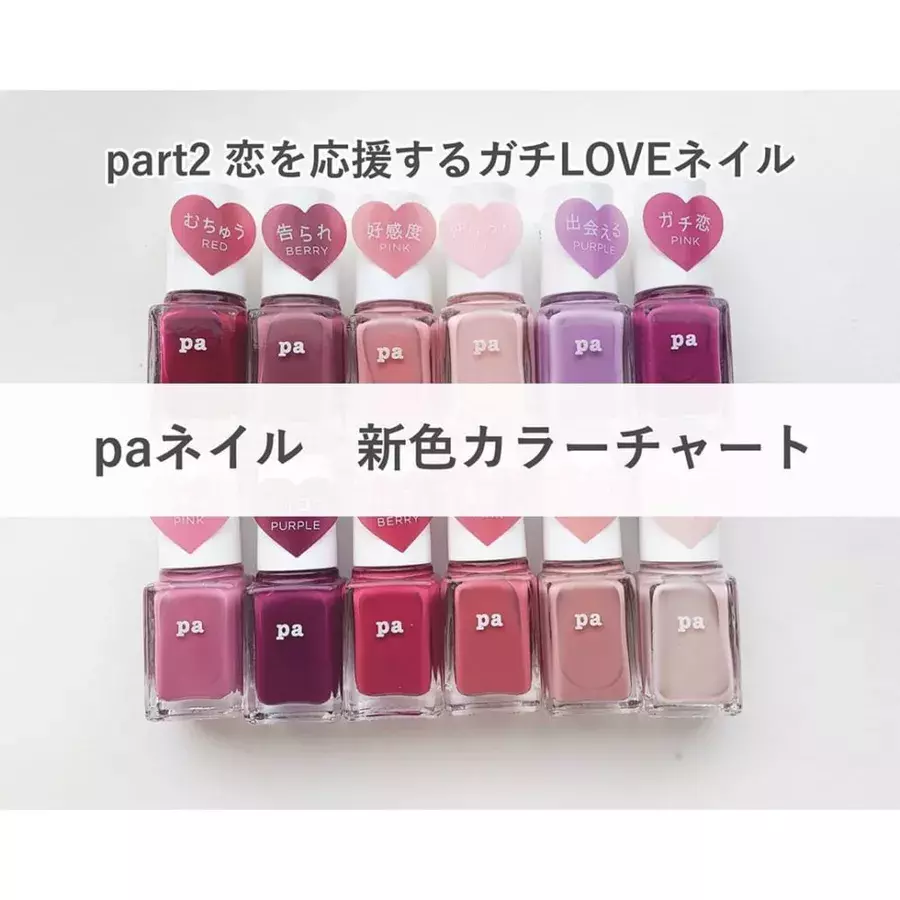 モテも可愛さも プチプラネイル王者 Paネイル 新色は秋っぽカラーも満載 ローリエプレス モテも可愛さも プチプラネイル王者 Paネイル 新色は秋っぽカラーも満載 ローリエプレス