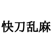 なんて読むのかわからん 読めたらスゴイ難読四字熟語4選 ローリエプレス