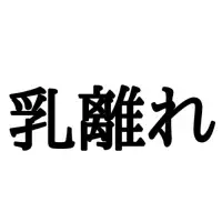 区区 くく じゃない 読み間違いが多い難読漢字4選 ローリエプレス