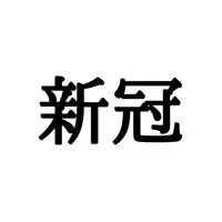 水雲 実芭蕉 コレってアレなの 意外過ぎる 読み方 3選 ローリエプレス