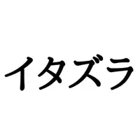 ボウリング って漢字で書くと 意外と知らない スポーツの漢字 4選 ローリエプレス