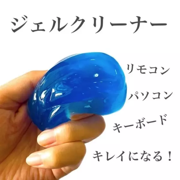 ダイソー 楽しくお掃除しよ スライムみたいな ジェルクリーナー が細かい汚れに効く ローリエプレス