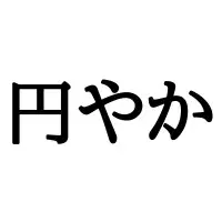 喇叭 って読める ヒントは某薬のマーク 楽器の難読漢字 4選 ローリエプレス