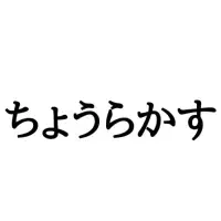 ありがとう を方言にすると あなたは知ってる 全国の方言 4選 ローリエプレス