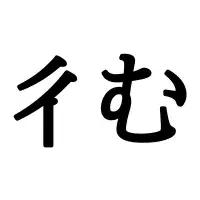 食 しょく 読めたらスゴイ 一文字の難読漢字 4選 ローリエプレス