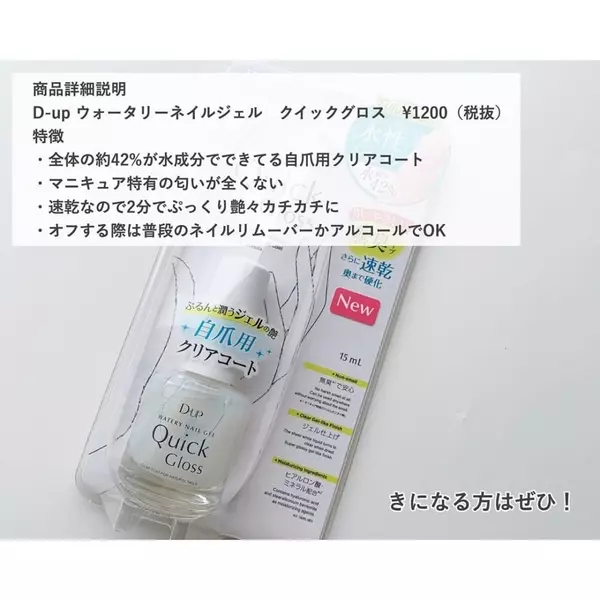 2分でナチュラル艶美爪 爪にやさしい クイックグロス の使い方とレビュー ローリエプレス