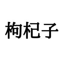 鑷 って読める 読めたらスゴイ 耳が入った難読漢字 4選 ローリエプレス