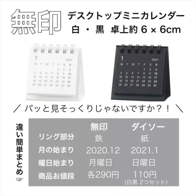 ダイソー 無印に激似なのに100円 21年カレンダーはお早めにゲットして ローリエプレス