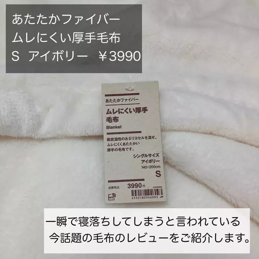 無印》SNSでも話題？！手放せなくなる「悪魔の毛布」があったかくて手触りバツグン…♡ - ローリエプレス