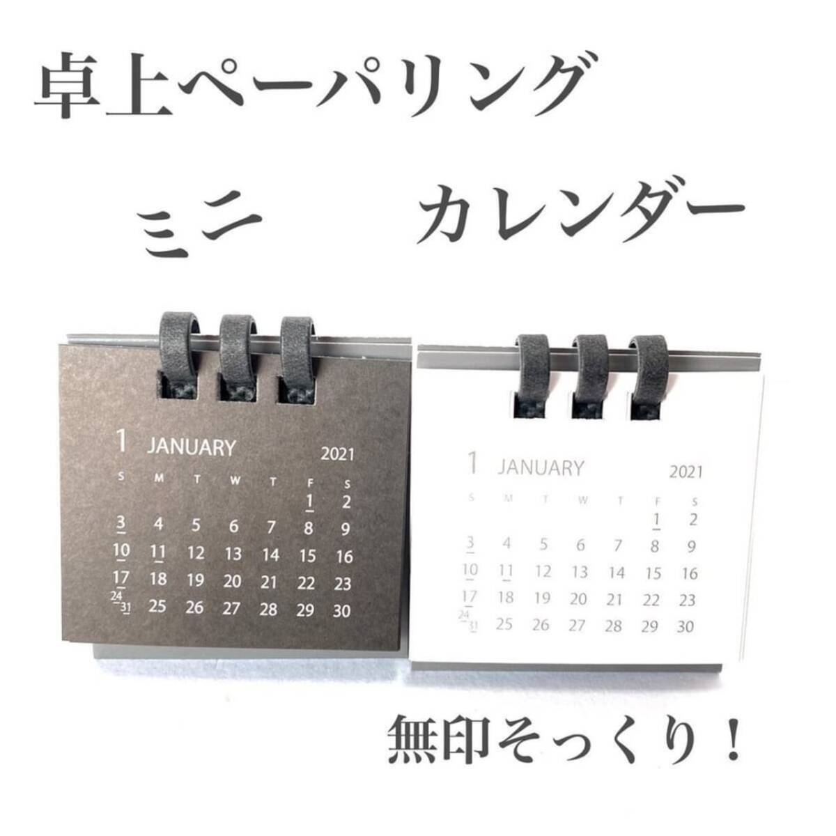 ダイソー 無印かと思った おしゃれすぎる 卓上カレンダー で来年の準備も着実に ローリエプレス