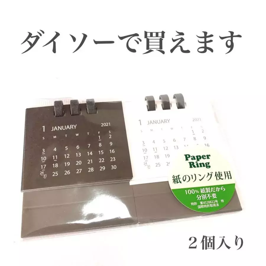 ダイソー 無印かと思った おしゃれすぎる 卓上カレンダー で来年の準備も着実に ローリエプレス