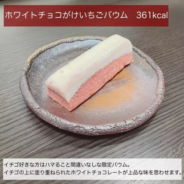 人気商品が新シリーズで登場 無印 大人気 バウム ホワイトチョコがかかってて最高なんです ローリエプレス