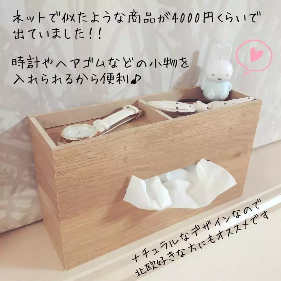 ダイソー 100均には見えない インテリアに馴染む 木製ティッシュカバー ローリエプレス
