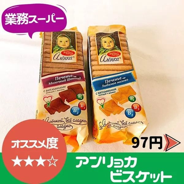 マニアが厳選 業務スーパー の おいしいお菓子 おススメ度まとめ ローリエプレス