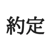 集く はなんて読む 小学生で習うのに読めない漢字まとめ ローリエプレス