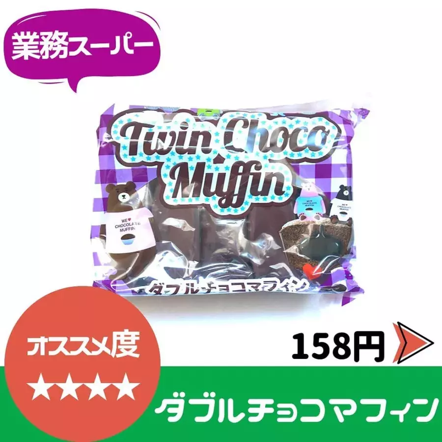 マニアが驚いた 業務スーパー の 本当に買うべきお菓子 4選 ローリエプレス