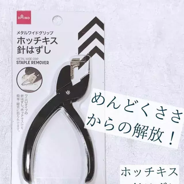 なにこれ感動 ダイソー 面倒なホチキス処理を快適にしてくれる 便利グッズ って ローリエプレス