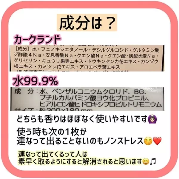 あなたのお気に入りは コストコ の 人気おしりふき を徹底比較してみた ローリエプレス