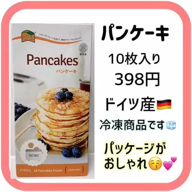1枚40円の神コスパ 業務スーパー ドイツ産 パンケーキ がもちもちで美味しい ローリエプレス 1枚40円の神コスパ 業務スーパー ドイツ産 パンケーキ がもちもちで美味しい ローリエプレス