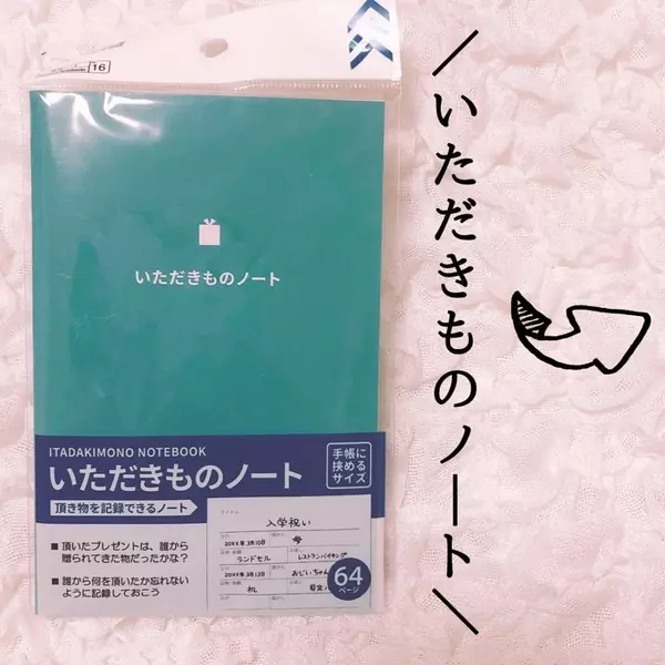 これいいじゃん ダイソー で話題の 情報管理ノート が最強 ローリエプレス