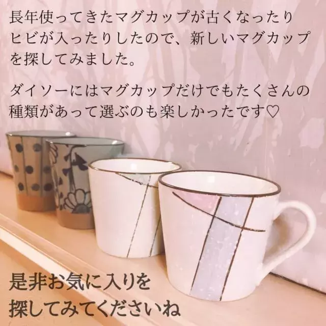 これが100円は嘘でしょ ダイソー 高見えすぎる 和風マグカップ がおしゃれ ローリエプレス これが100円は嘘でしょ ダイソー 高見えすぎる 和風マグカップ がおしゃれ ローリエプレス