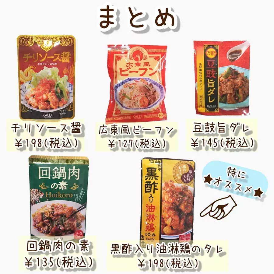 もうお店の味でしょ！《カルディ》の「中華が作れる商品」が最強！ - ローリエプレス