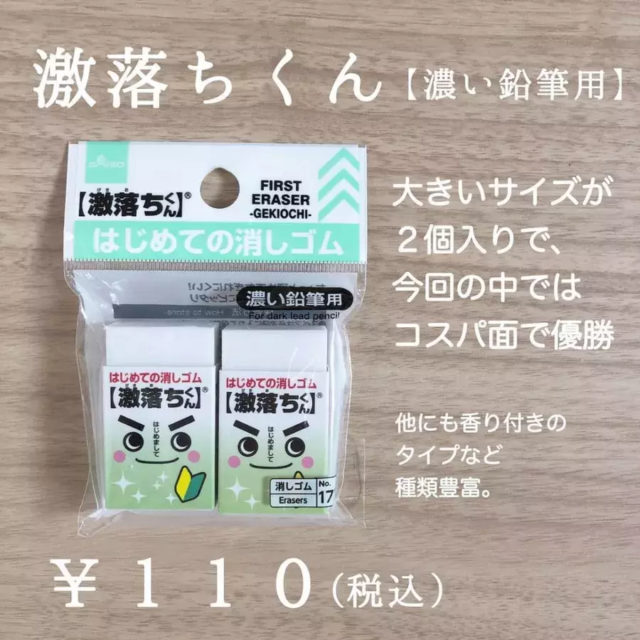 実際どうなの ダイソー で買える 消しゴム 比較してみた ローリエプレス