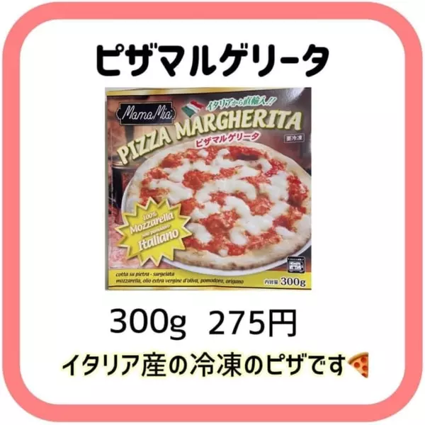 これはおいしいに決まってる 業務スーパーの 極上ピザ が人気上昇中 ローリエプレス