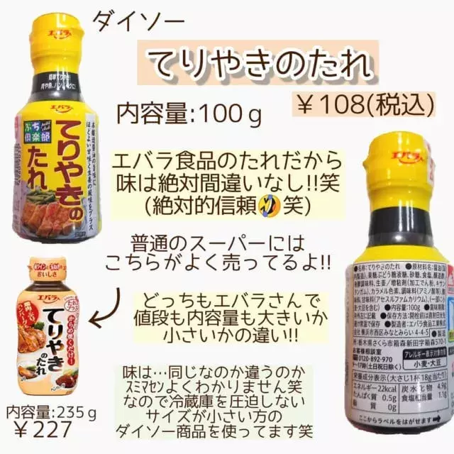 ダイソーさん最強すぎない 話題の 激うまソース でおいしく時短 ローリエプレス