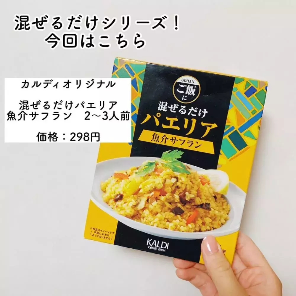 初回限定お試し価格】 カルディ 混ぜるだけパエリア 2個セット www.jashimuddin.edu.bd