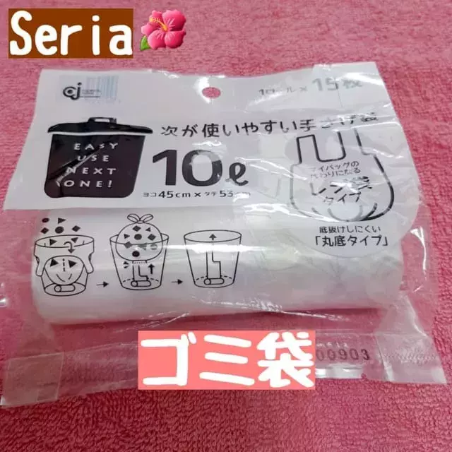 ズボラに超いい セリア のゴミ袋はストック場所にも困らないと話題 ローリエプレス