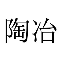 真字 まじ 読めたらスゴい 難読漢字 4選 ローリエプレス