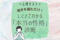 心理テスト アナタの性格 診断 お風呂で洗う順番は ローリエプレス