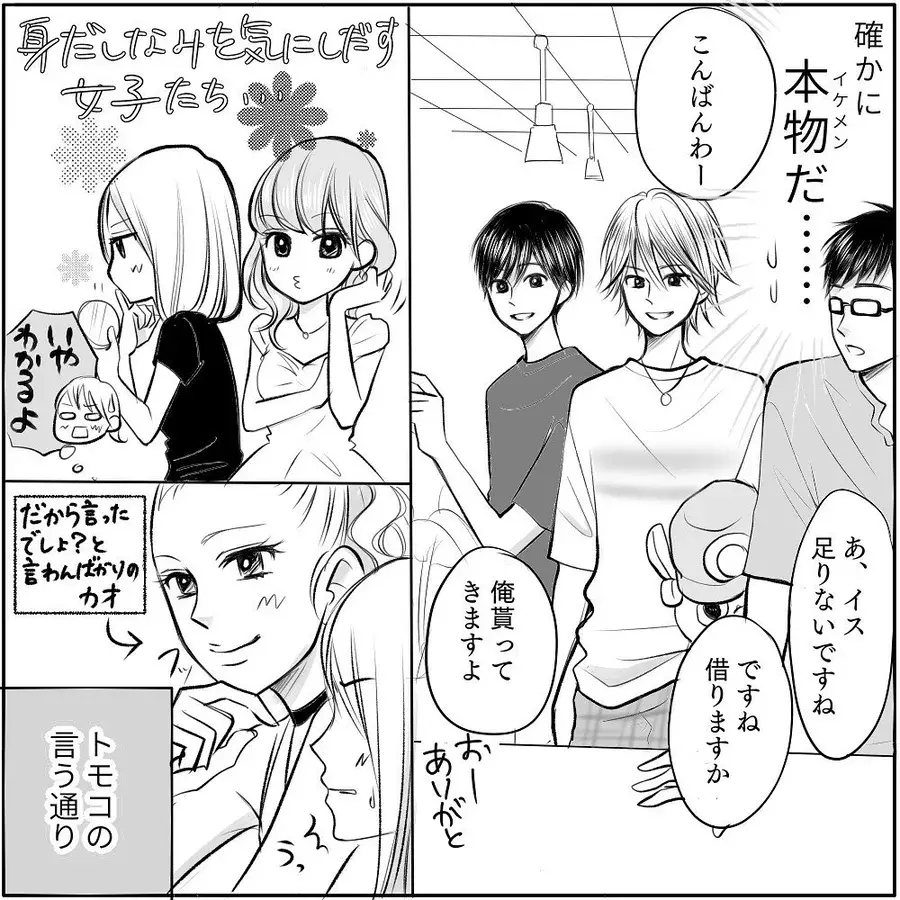 えーと失礼なんだけど 友人に紹介されたイケメン彼が言った言葉は チャラ男と漫画家が付き合うまで 3 ローリエプレス