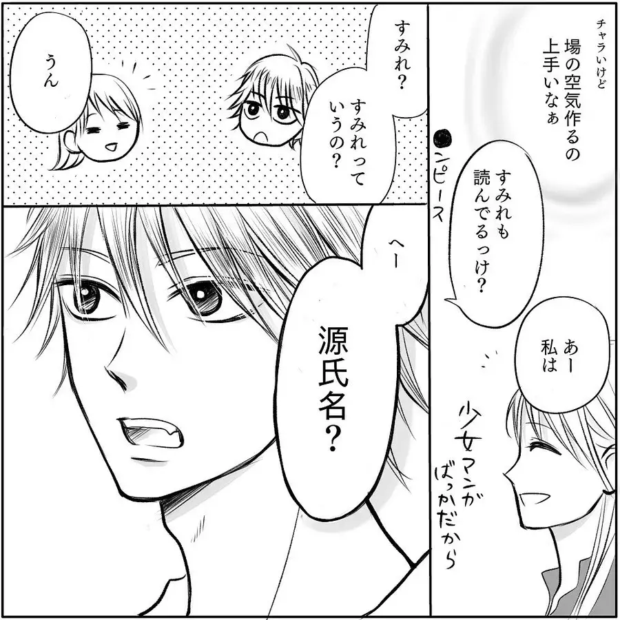 えーと失礼なんだけど 友人に紹介されたイケメン彼が言った言葉は チャラ男と漫画家が付き合うまで 3 ローリエプレス