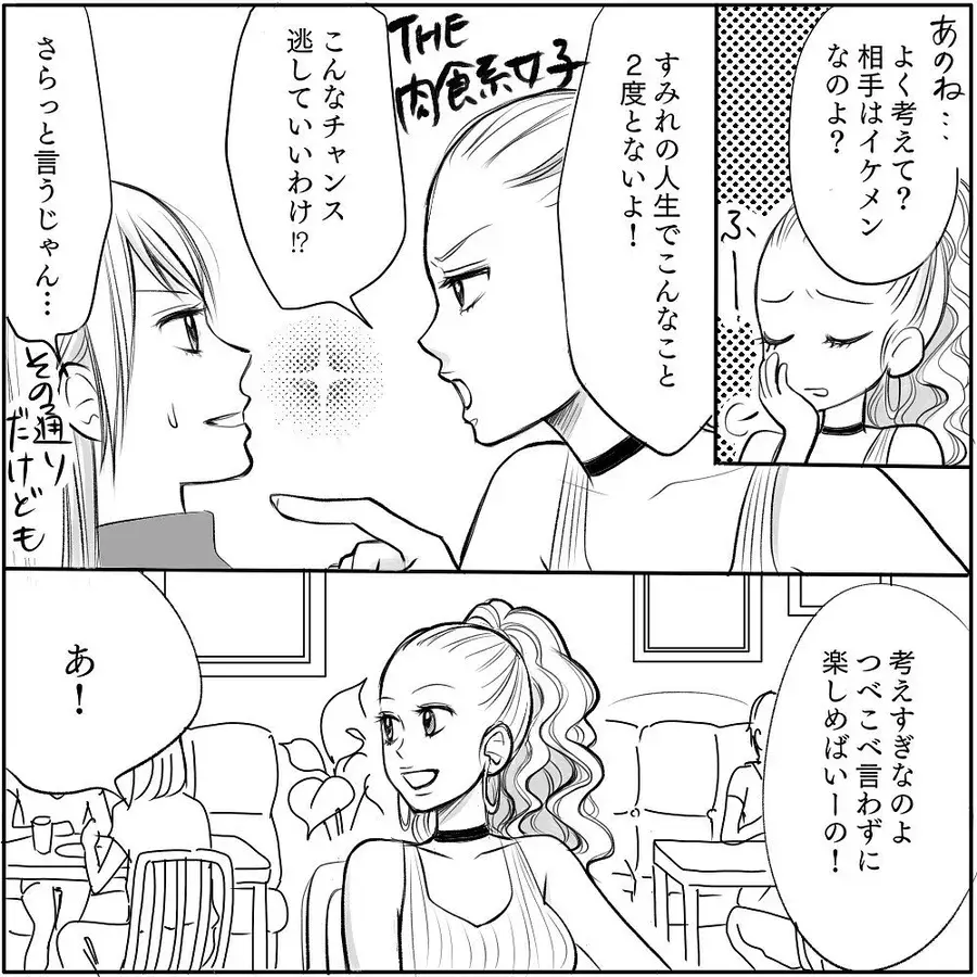 えーと失礼なんだけど 友人に紹介されたイケメン彼が言った言葉は チャラ男と漫画家が付き合うまで 3 ローリエプレス